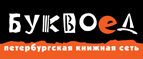 Скидка 10% для новых покупателей в bookvoed.ru! - Тереньга